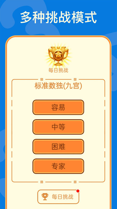 数独游戏app