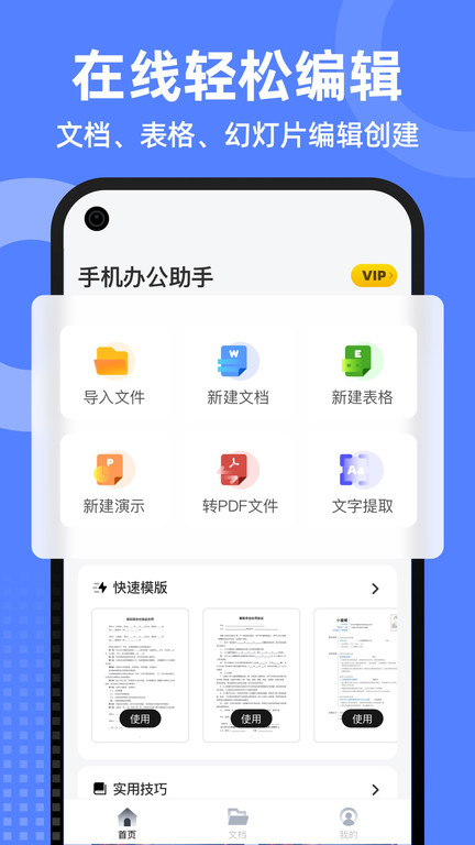 智慧文档手机版