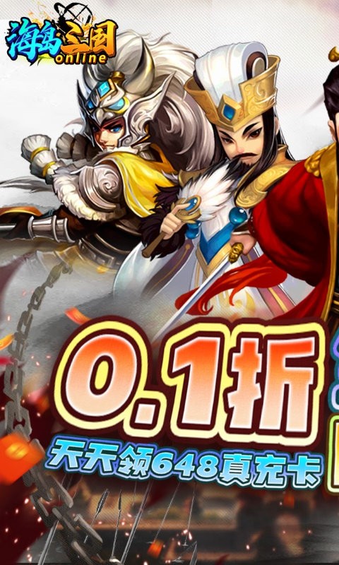 海岛三国online手游官方版