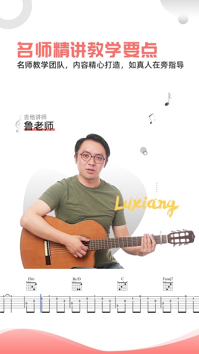 悦器社吉他尤克里里软件