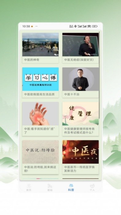 中医秘方宝典app