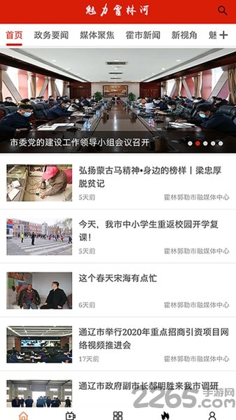 魅力霍林河app