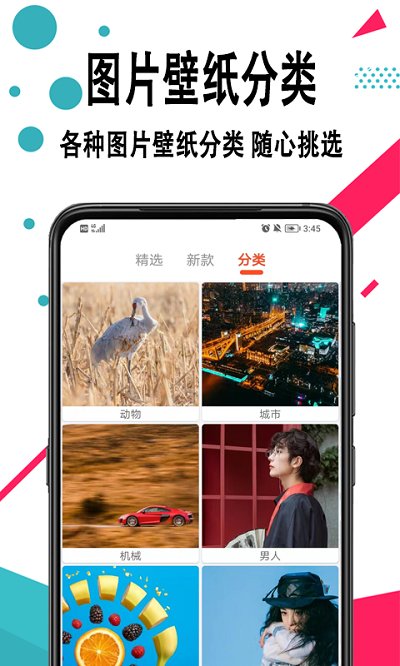 轩优手机壁纸app
