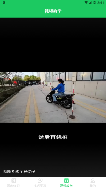 摩托驾照考试宝典app