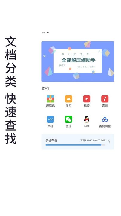 免费全能解压缩助手最新版