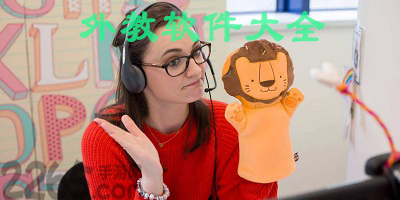 外教app