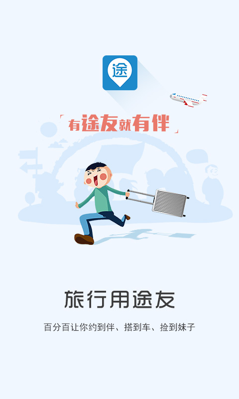 途友手机版下载