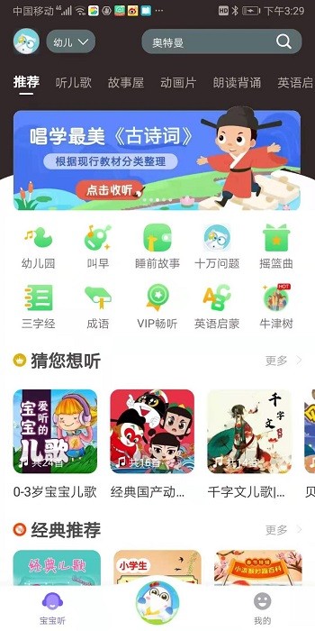 育儿FMAPP 育儿FM官方版下载