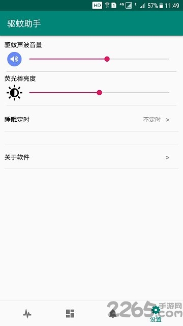 驱蚊神器软件