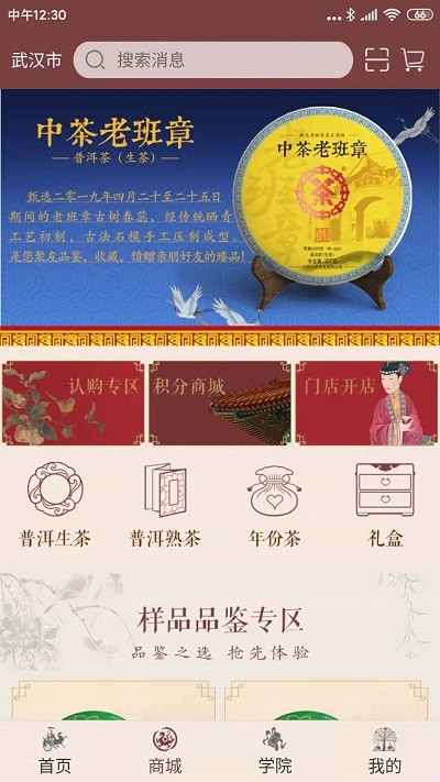 中茶尊享会手机app