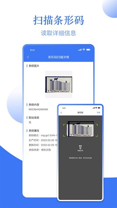 条形码扫码机工具