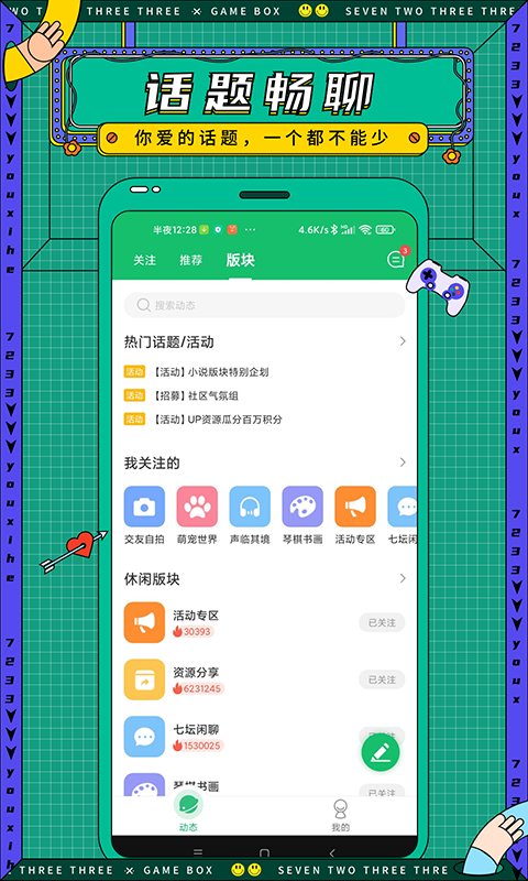 7322游戏盒正版官方版(7723游戏盒)