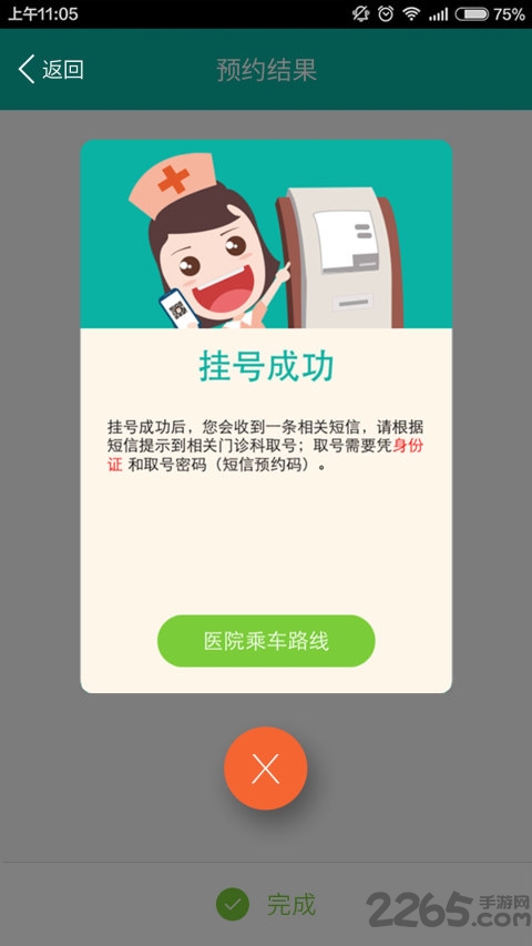 昆山中医医院网上挂号