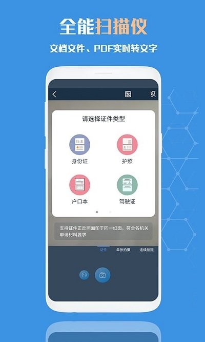 扫描全能文字识别软件下载