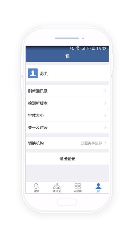 及时云app手机版
