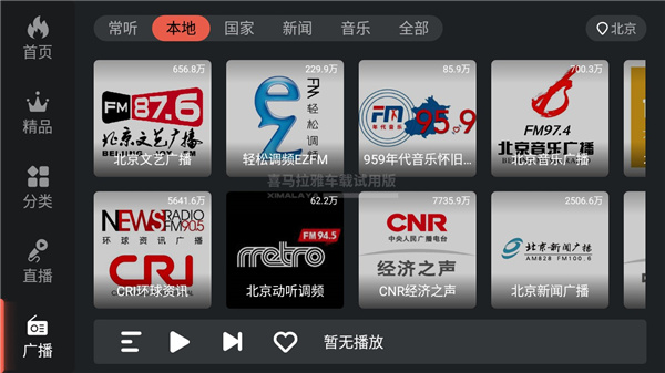 喜马拉雅车机使用教程