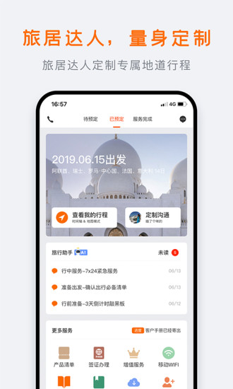 行程大师手机版