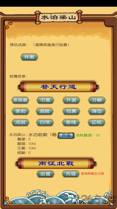 放置水浒之替天行道无限元宝版