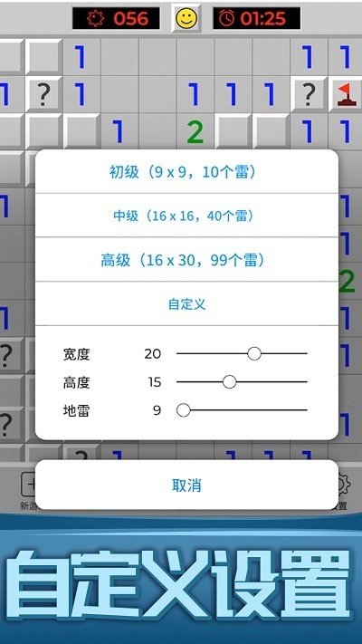 扫雷世界大挑战手机版