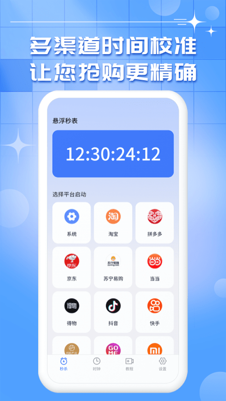 悬浮时钟秒表手机版