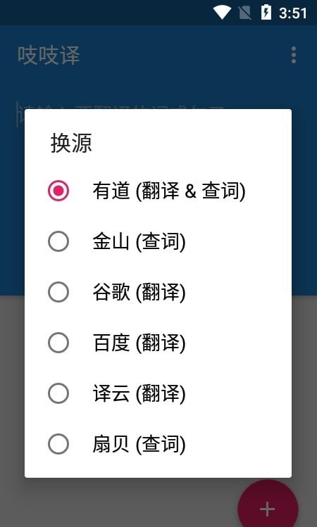 吱吱译翻译工具