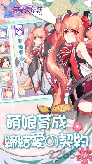 萌姬大作战游戏