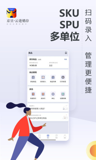 京豆云进销存app下载
