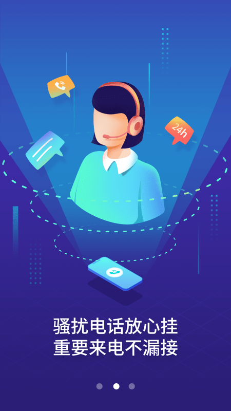 号簿助手app(改名天翼防骚扰)
