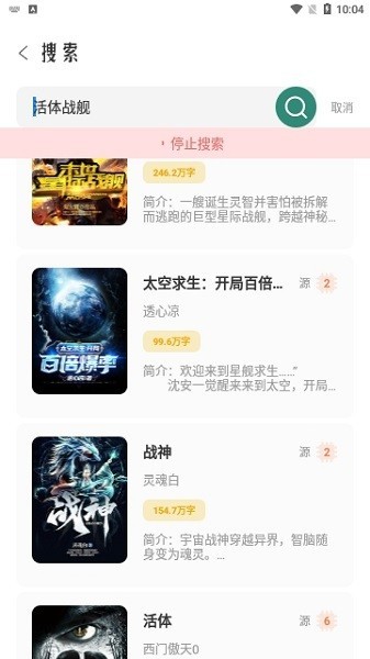 东南小说app官方最新版本