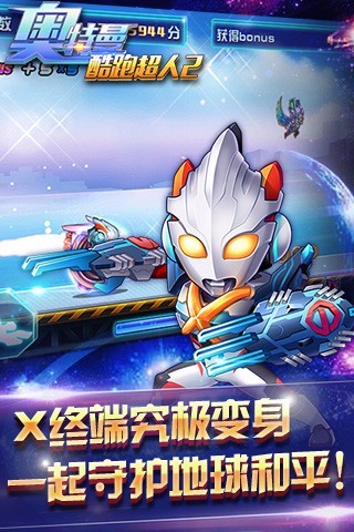 奥特曼酷跑超人2高清手机版