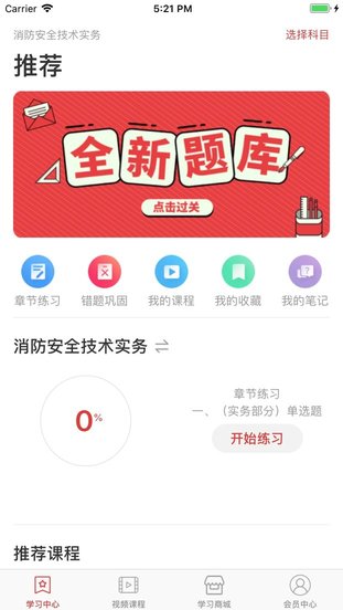 消防工程师通关令软件 消防工程师通关令官方版下载