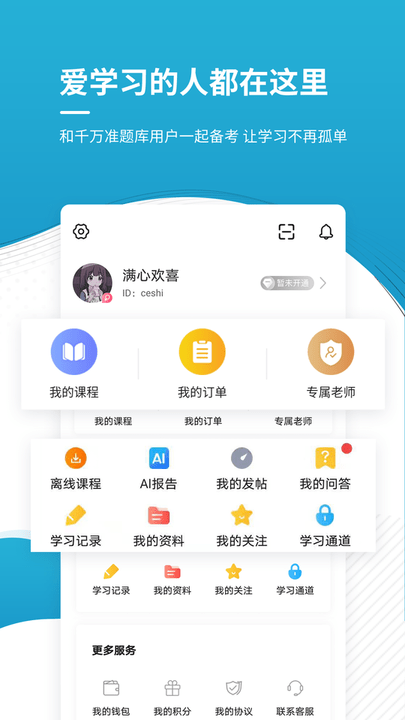 初中级会计职称优题库下载
