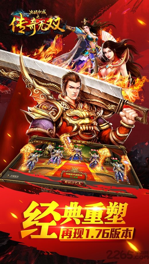 传奇无双移动版bt版