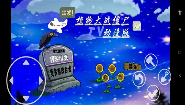 pvztv动漫混合版游戏