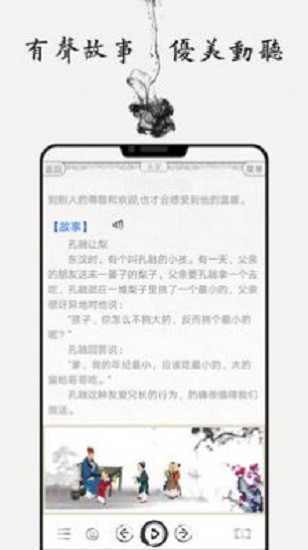 儿童国学启蒙乐园app