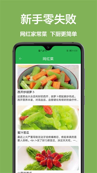 儿童菜谱手机版