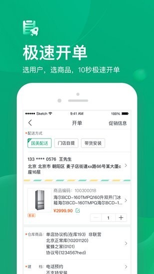 小美帮客手机版