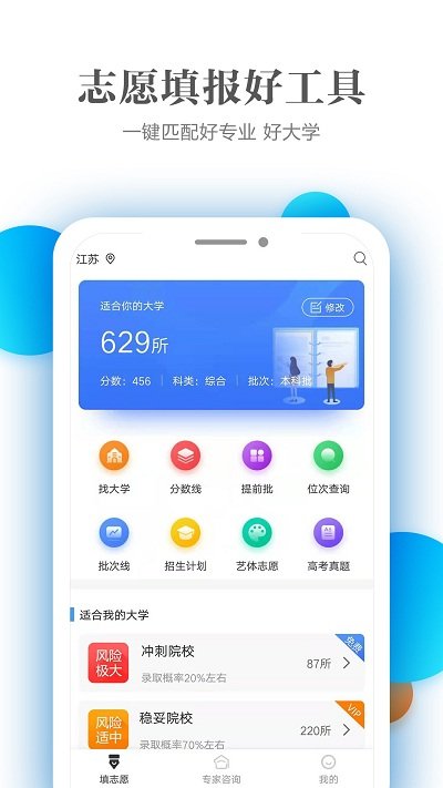 高考志愿指导软件