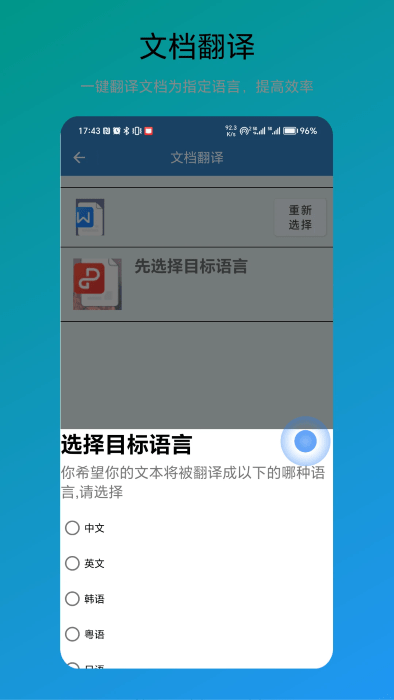 免费翻译器软件