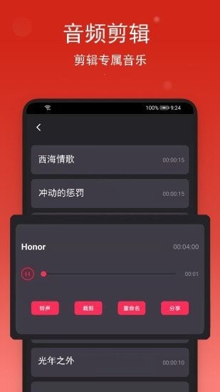音乐编辑助手app