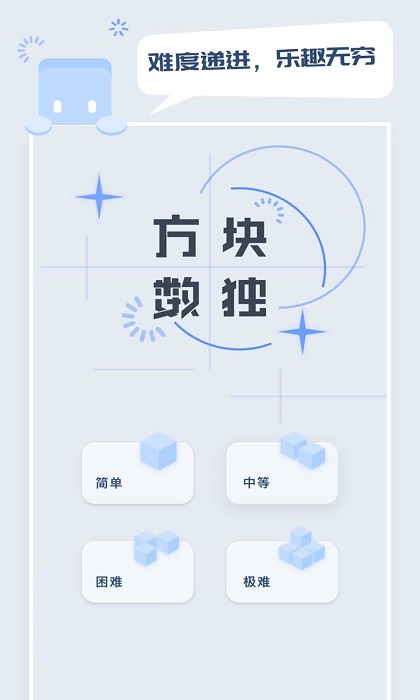 方块数独游戏