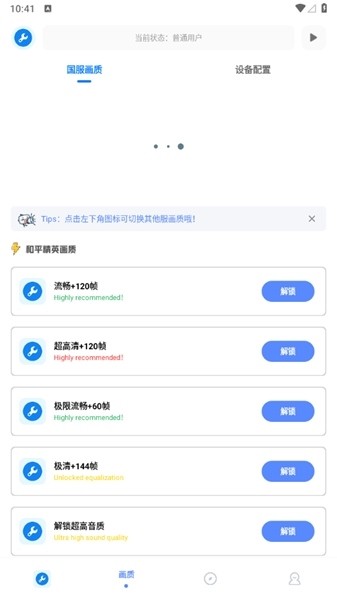 无忧工具箱画质助手