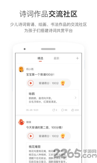 斑马背古诗手机版