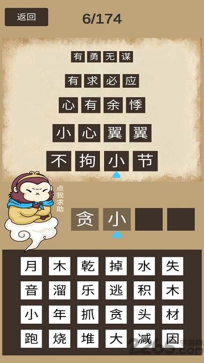 悟空猜成语红包版