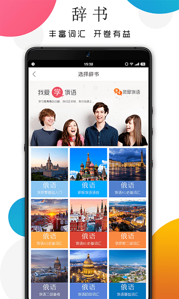 灵犀俄语app