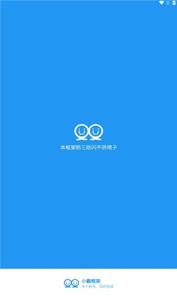 小霸框架防火墙防闪官方正版