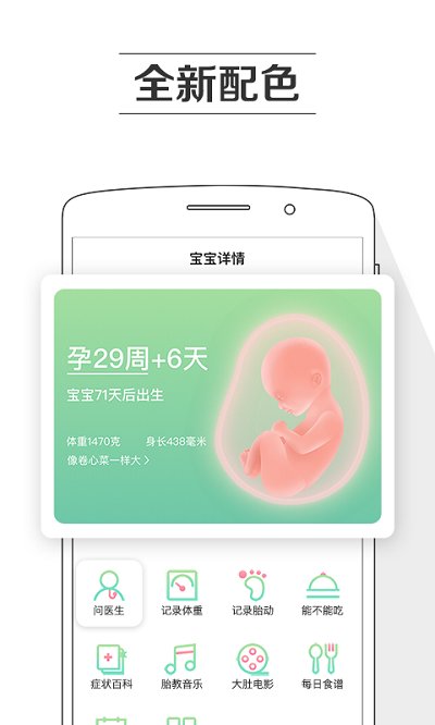 孕育提醒软件 孕育提醒app下载