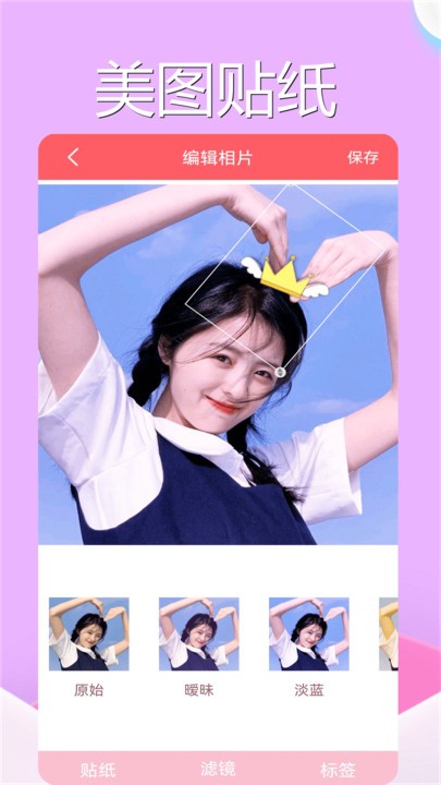 美颜魔法相机app
