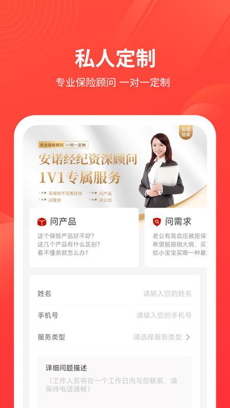 安诺保险软件
