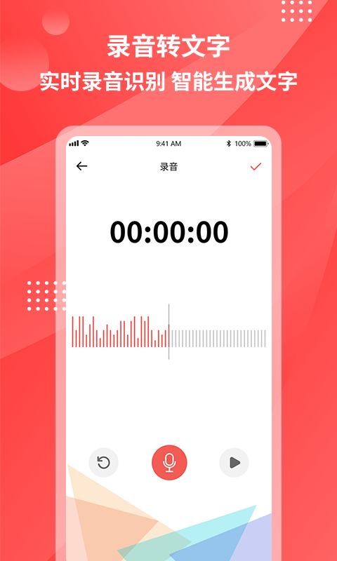 一键录音转文字app